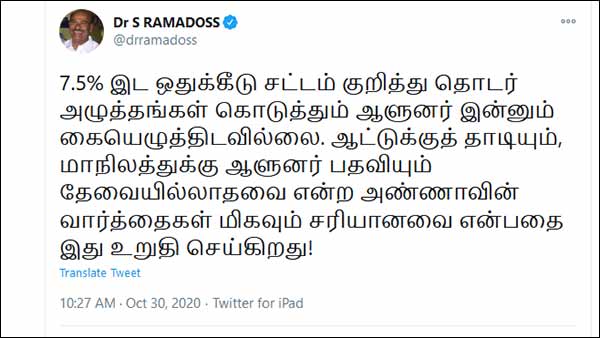 PMK Founder Dr Ramadoss slamss TN Governor on 7.5% Reservation 