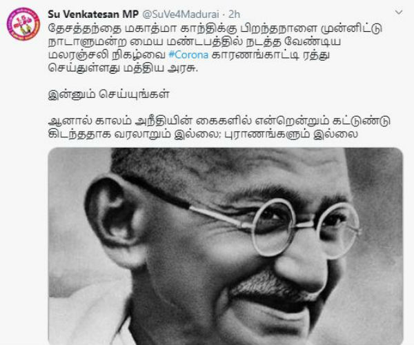 Su Venkatesan objects cancellation of Gandhi tribute in Parliament