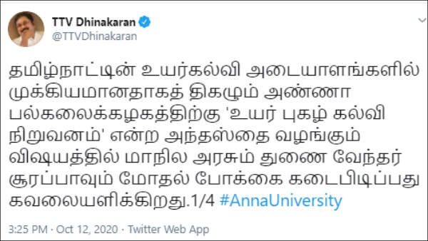 AMMK TTV Dhinakaran demands higher education status to Anna University 
