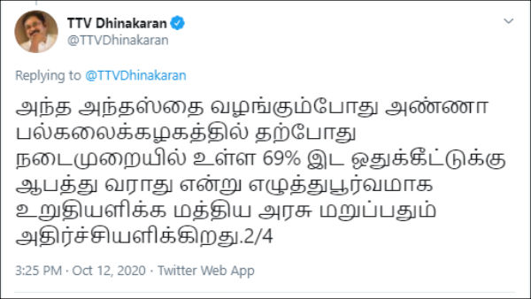 AMMK TTV Dhinakaran demands higher education status to Anna University 