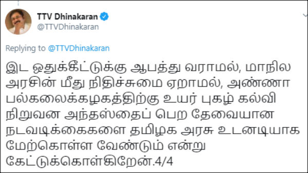 AMMK TTV Dhinakaran demands higher education status to Anna University 