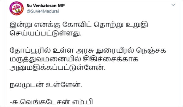 Madurai MP su. venkatesan tested positive for Coronavirus, Admitted to Thoppur Hospital 