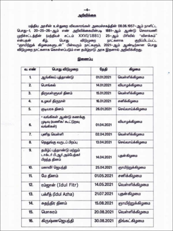  23 public holidays announced for Tamilnadu in 2021