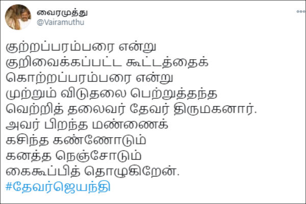 Vairamuthus tweet on Thevar Jayanthi 