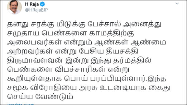 H Raja demands to arrest VCK President Thirumavalavan 