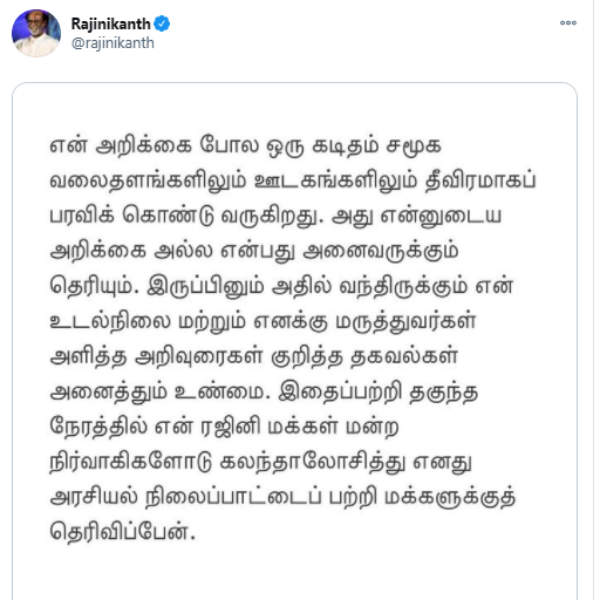 ரஜினிகாந்த் ட்வீட் 