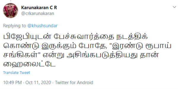 சங்கிகள் 