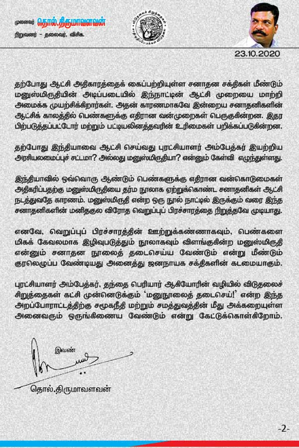 ஆட்சி செய்வது மனுஸ்மிருதியா? 