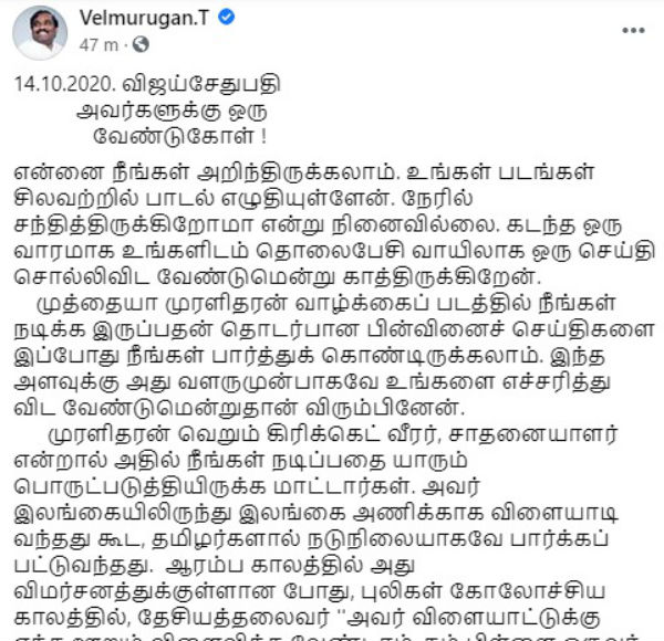 TVK President Velmurugan on Muttiah Muralidaran film 