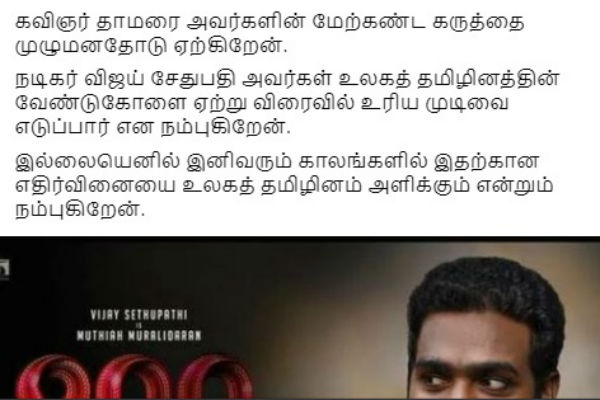 TVK President Velmurugan on Muttiah Muralidaran film 