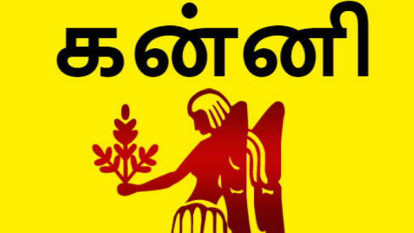 கன்னி கன்னி