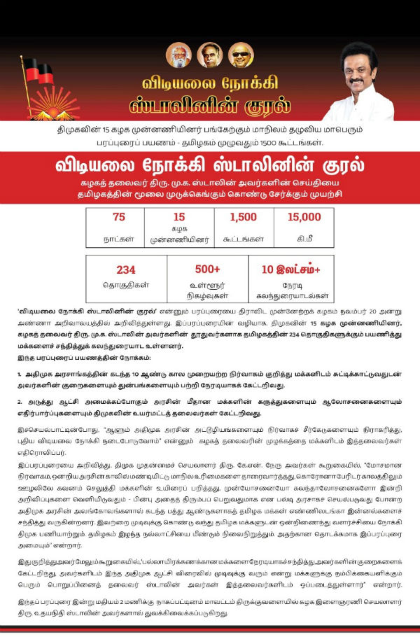 DMK to kick start campaign for TN Assembly Election from today 