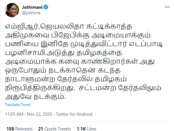 Karur MP Jothimani criticises CM Edappadi palanisamy 