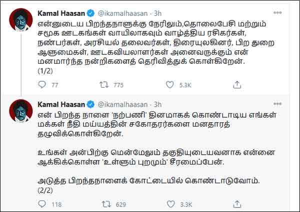 Kamal Haasan says next birthday will be celebrated in St George Fort 