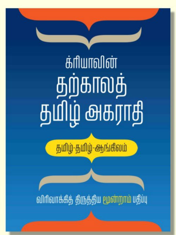 Tamil Publisher Crea Ramakrishnan passes away