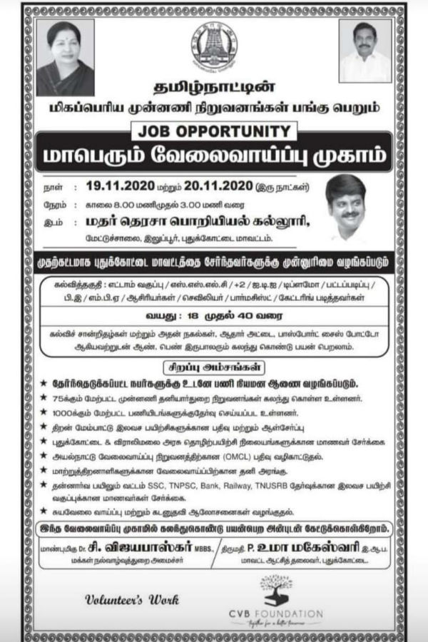 Mela Job camp is being conducted today and tomorrow in Pudukottai 