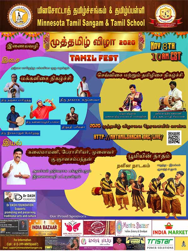 இயல் - பட்டிமன்றம் 