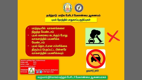  வாகன பயணம் வேண்டாம்