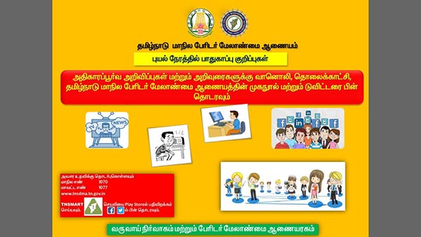  சமூக வலைதளங்களை தொடருங்கள்