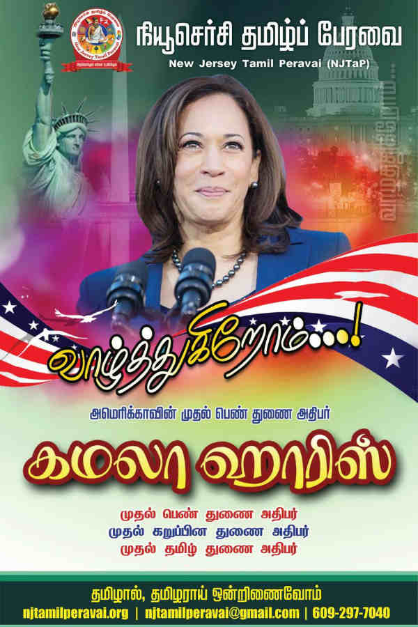 New Jersey Tamil Peravai wishes Kamala Harris 