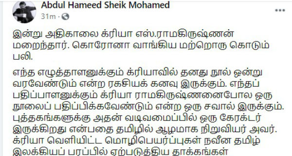 Tamil Publisher Crea Ramakrishnan passes away