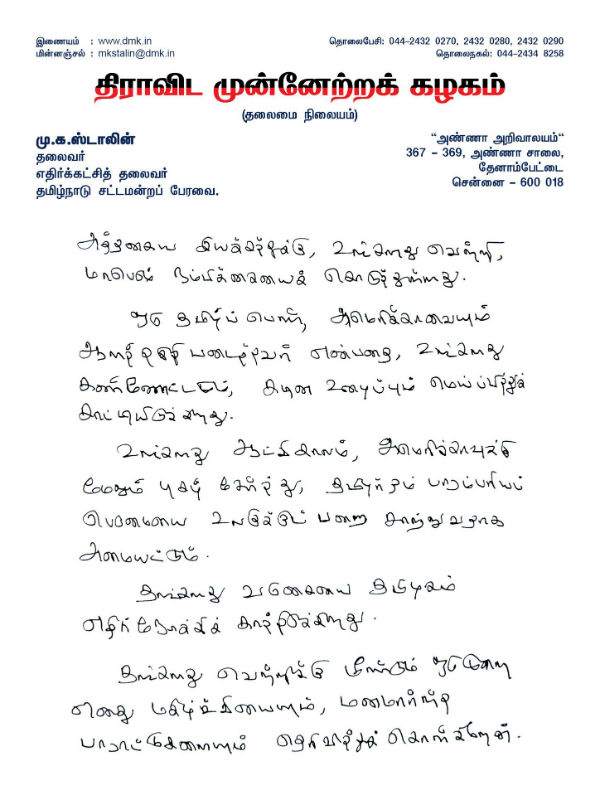 Mk Stalins letter to America Vice president Kamala Harris in Tamil Mk Stalins letter to America Vice president Kamala Harris in Tamil