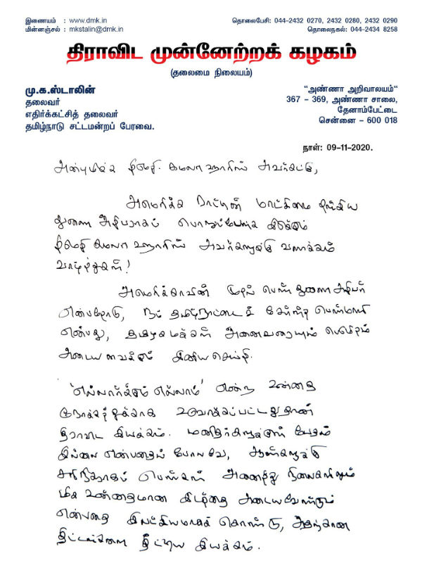 Mk Stalins letter to America Vice president Kamala Harris in Tamil Mk Stalins letter to America Vice president Kamala Harris in Tamil