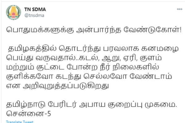 Heavy rain: Residents evacuate old buildings - TamilNadu Disaster Management 