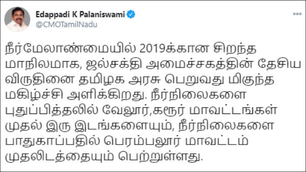 முதல்வர் ட்வீட் முதல்வர் ட்வீட்