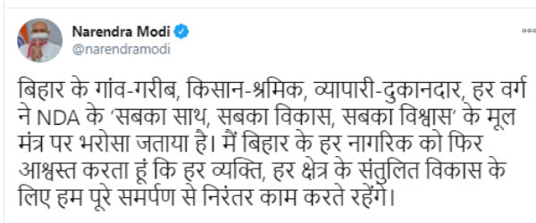 PM Modi Tweets on NDAs Performance in Bihar Elections 