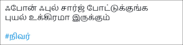 புயல் உக்கிரம் 