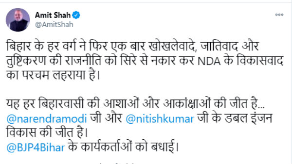 PM Modi Tweets on NDAs Performance in Bihar Elections 
