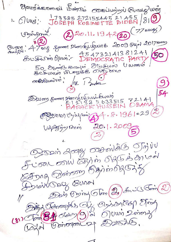 ஜோ பிடன் சாதிப்பாரா? 