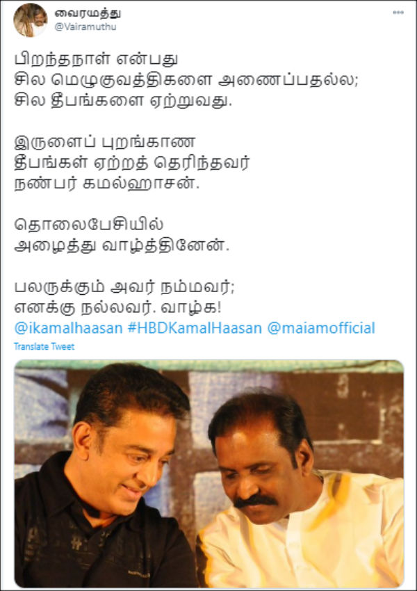 Kamal hassan 66th birthday Vairamuthu Wishes on his twitter page 