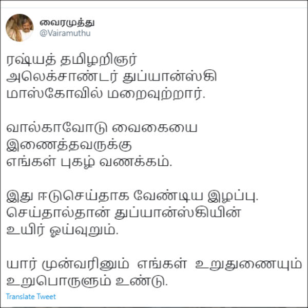 Vairamuthu condoles demise of Alexander Dubianskiy Vairamuthu condoles demise of Alexander Dubianskiy