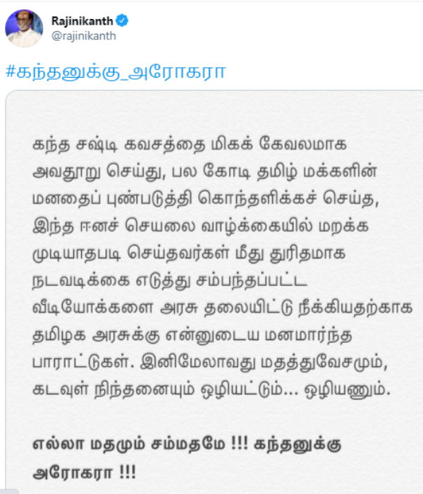  கந்தனுக்கு அரோகரா 