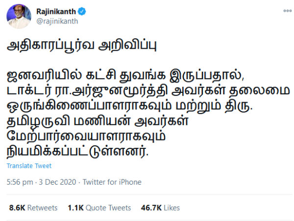 தமிழருவி மணியன் நியமனம் 