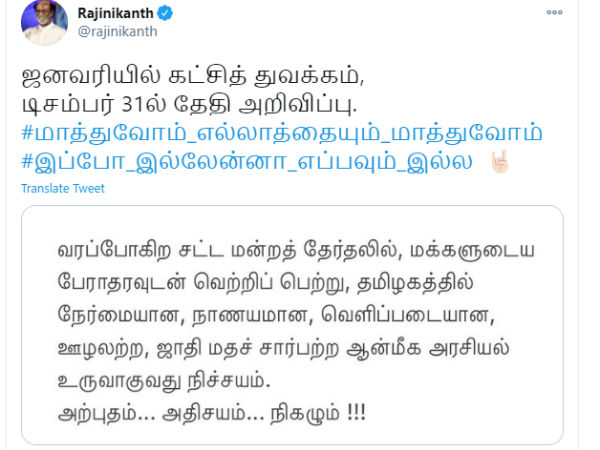 எல்லாத்தையும் மாத்துவோம் 