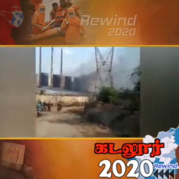 என்எல்சி விபத்து 