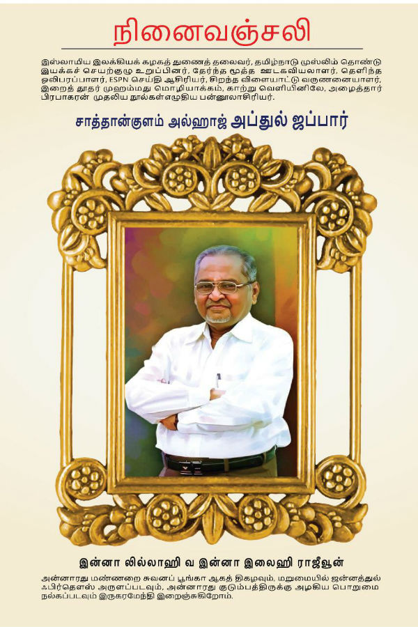  Condolence meeting was held for Abdul Jabbar in Dubai 