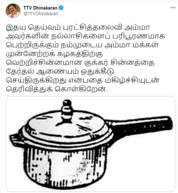 அமமுகவுக்கு குக்கர் சின்னம் 