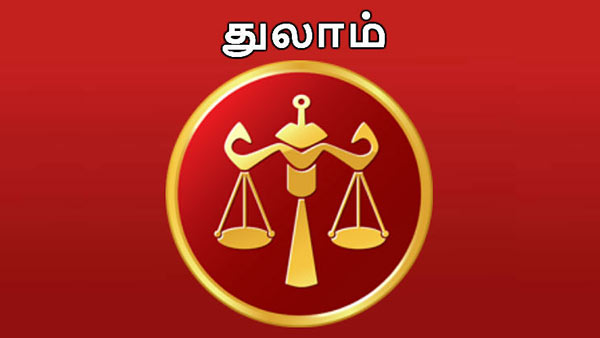 துலாம் 