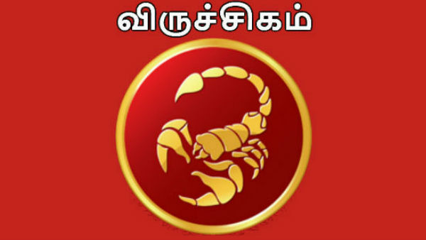 விருச்சிகம் 
