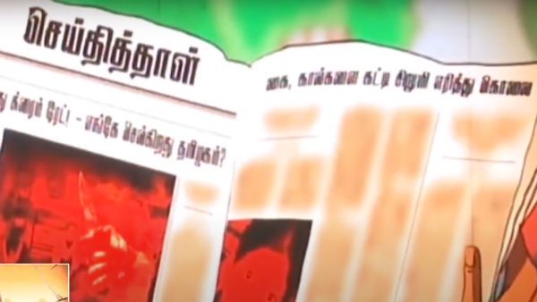 பேப்பரில் என்ன இருக்கு 