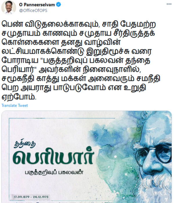  Thanthai Periyars 47th death anniversary observed in TN