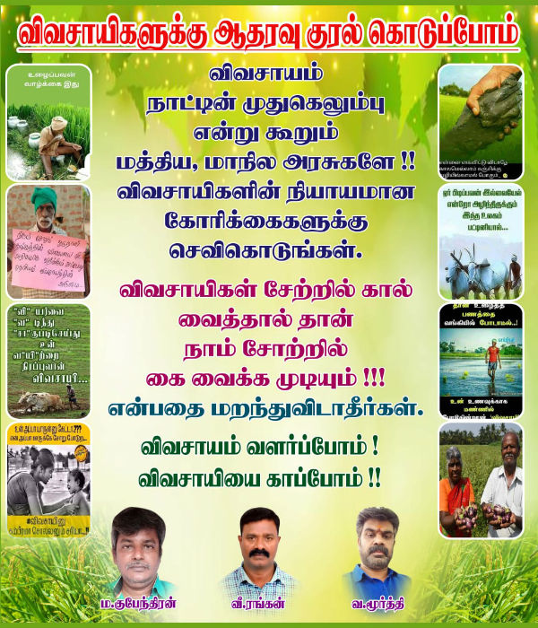 டெல்லி போராட்டம் 