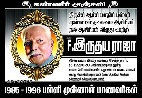Former Headmaster of Trichy RC Model School, F.Iruthayaraja passed away Former Headmaster of Trichy RC Model School, F.Iruthayaraja passed away