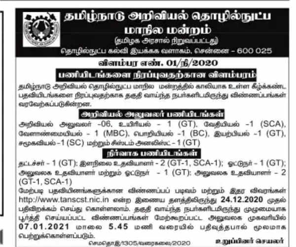 Jobs in Tamil Nadu Science and Technology State Forum 