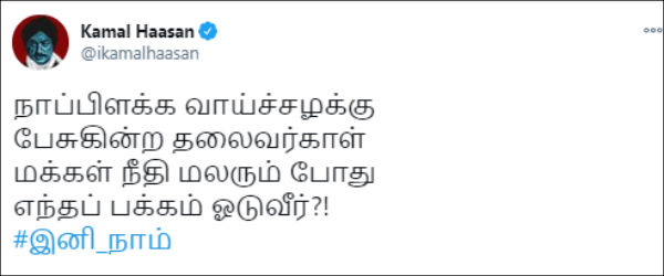 Kamal Haasan condemns to permission denied to Gingee meeting 