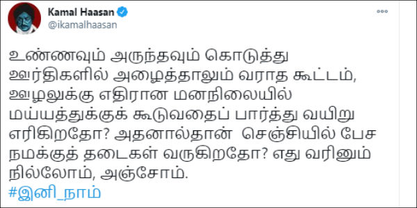 Kamal Haasan condemns to permission denied to Gingee meeting 
